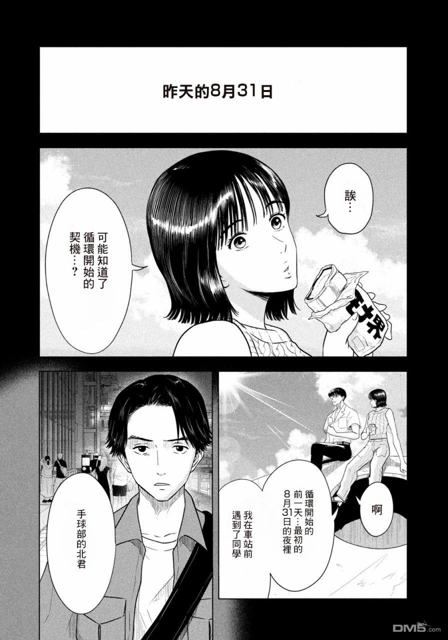 8月31日的长夏 第11话 第5页
