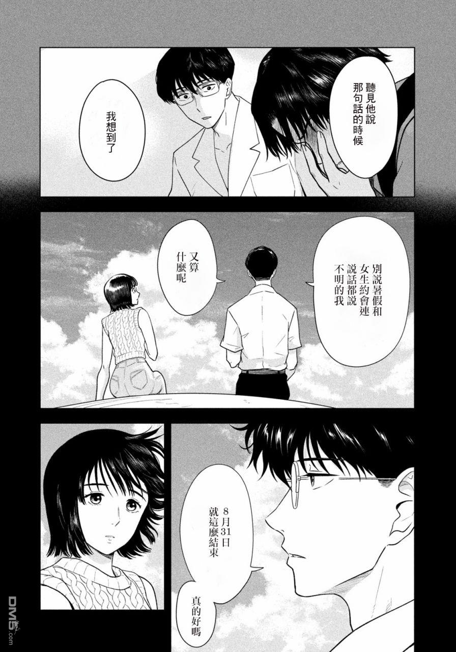 8月31日的长夏 第11话 第7页