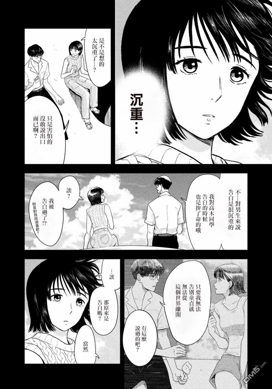 8月31日的长夏 第11话 第8页