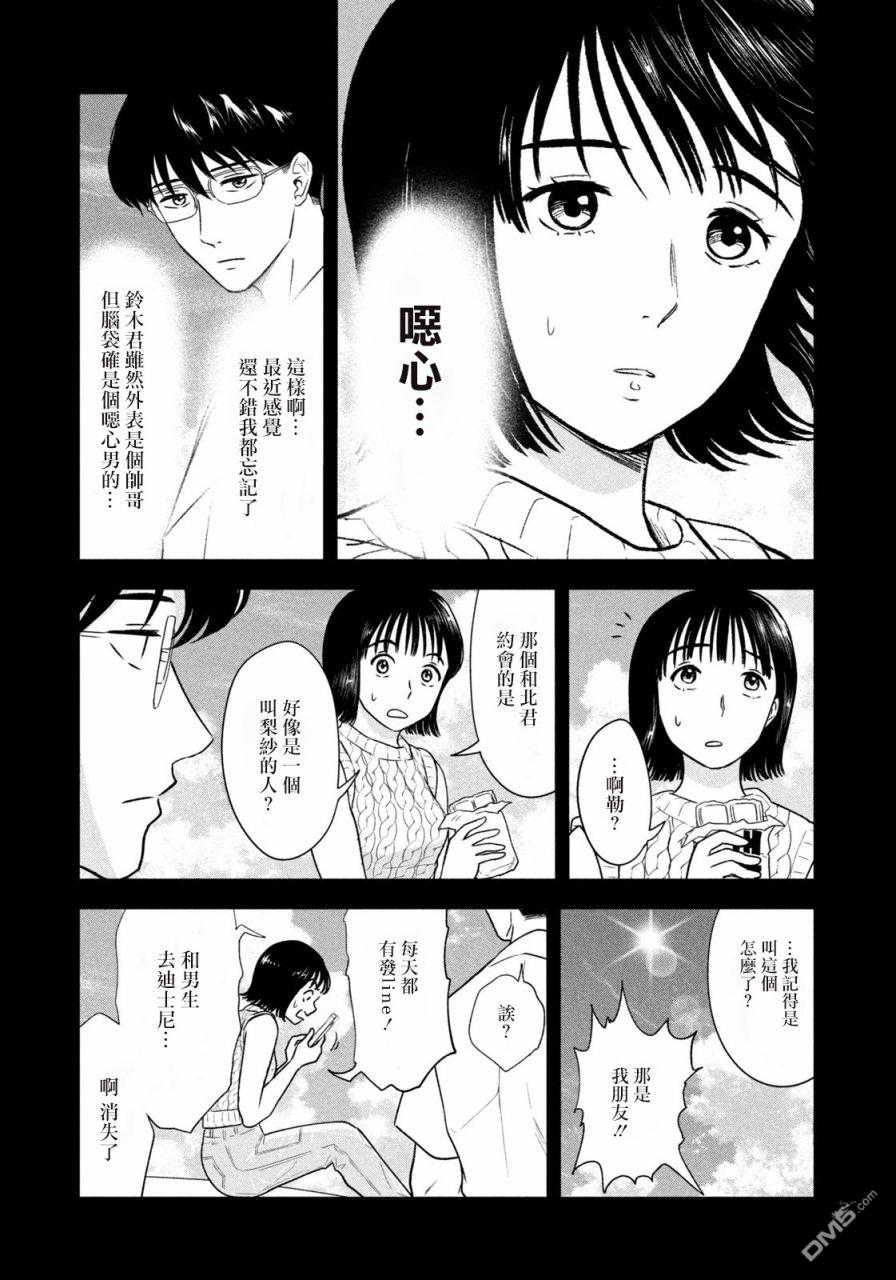 8月31日的长夏 第11话 第9页