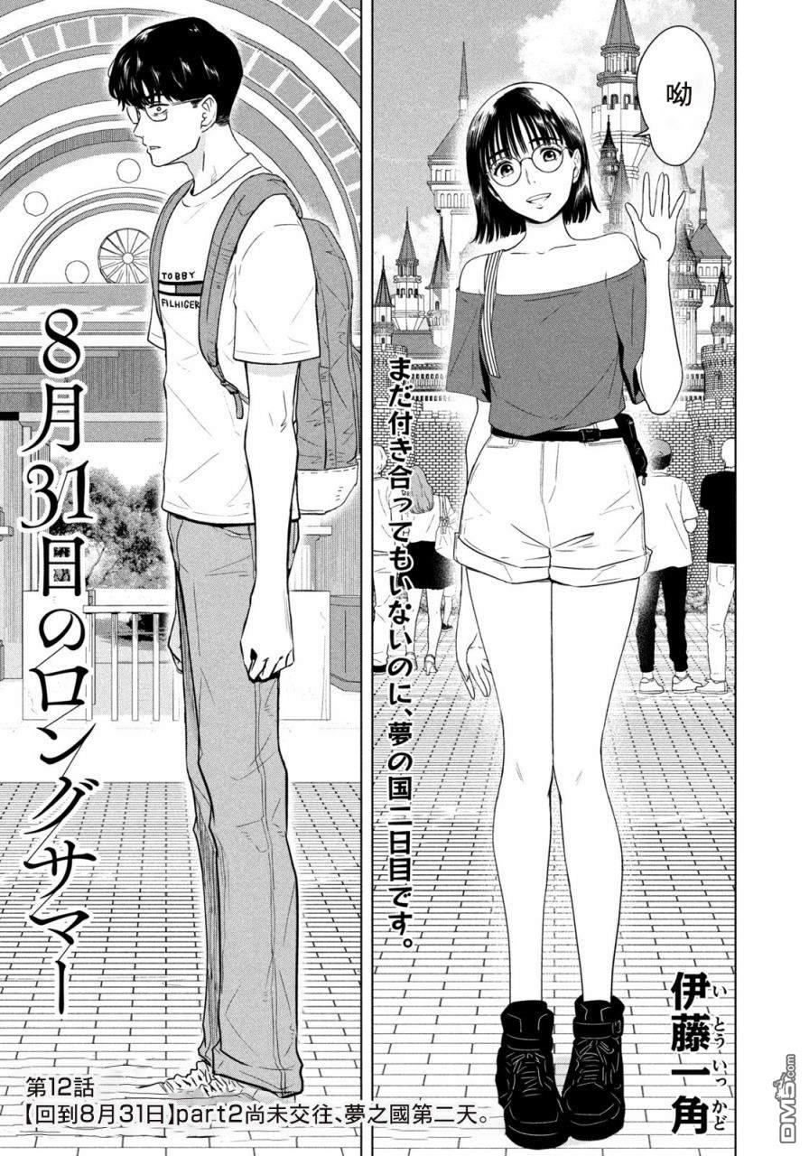 8月31日的长夏 第12话 第1页