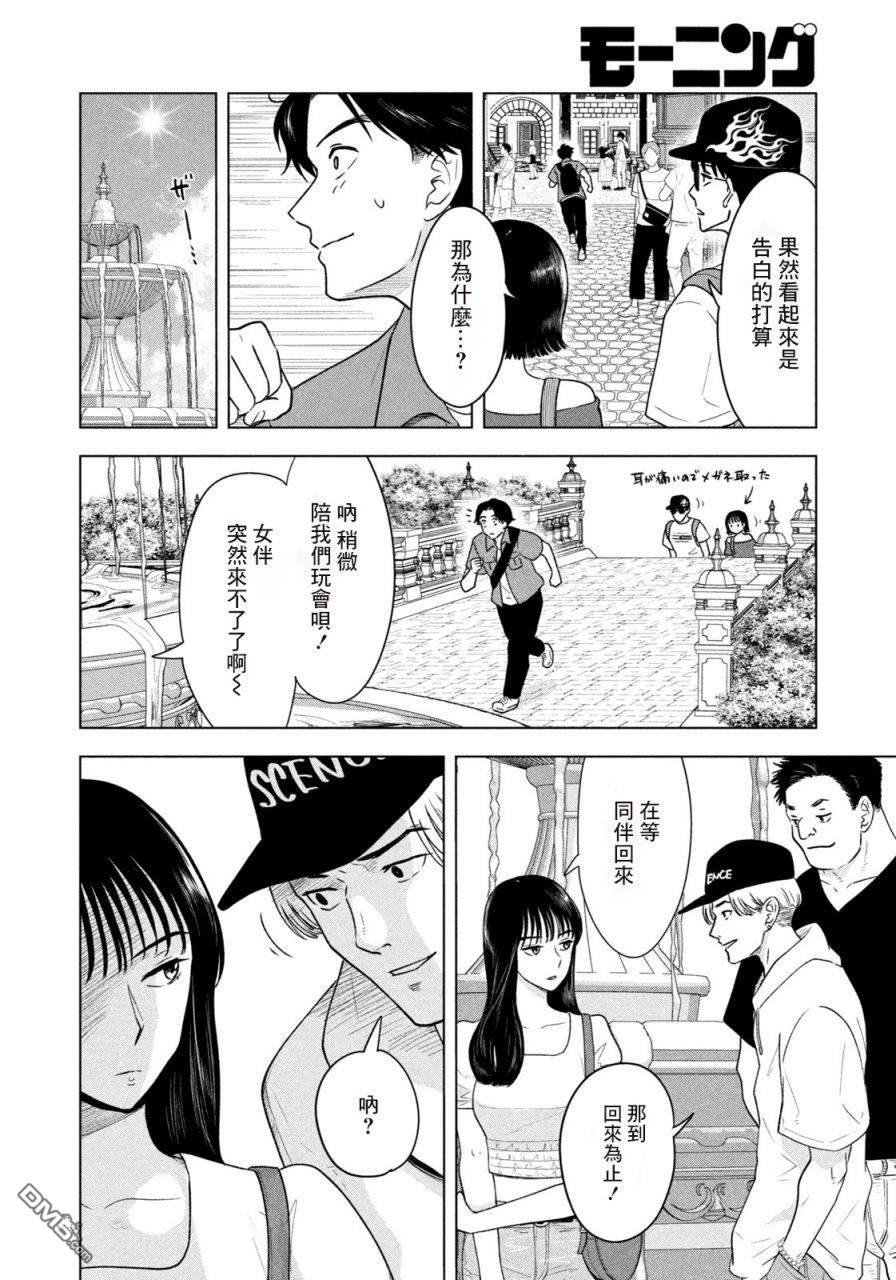 8月31日的长夏 第12话 第10页