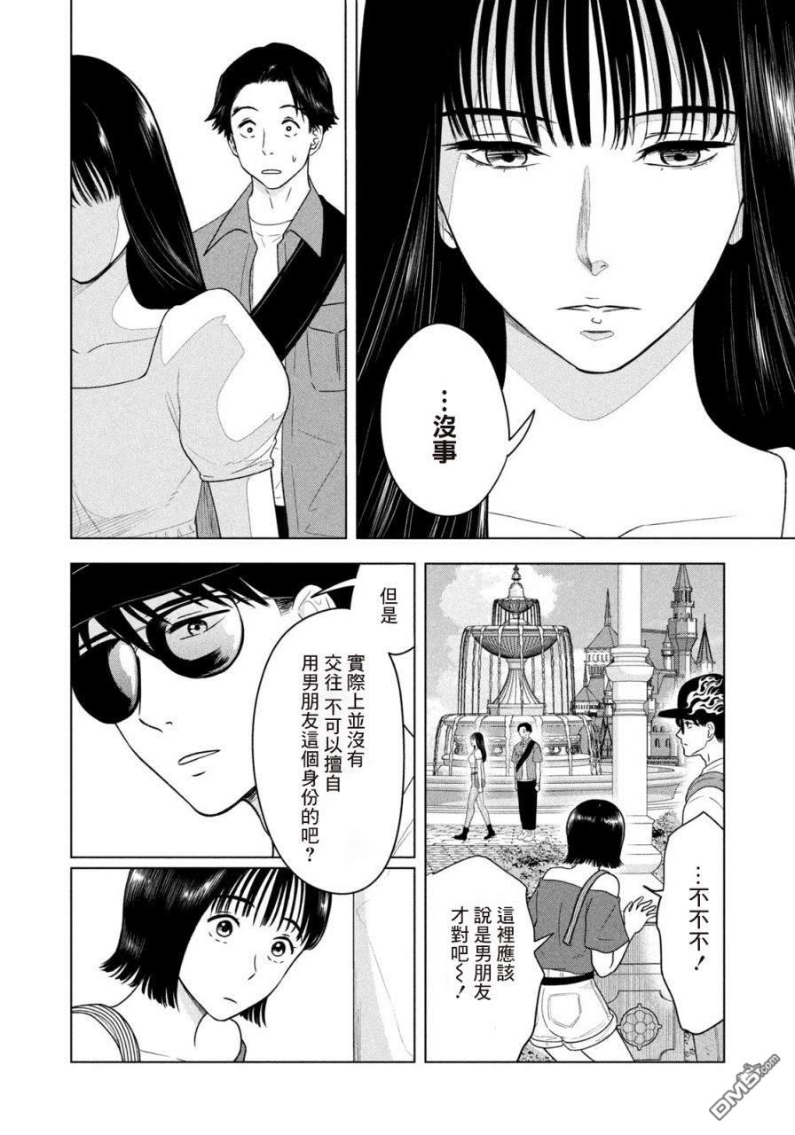 8月31日的长夏 第12话 第12页