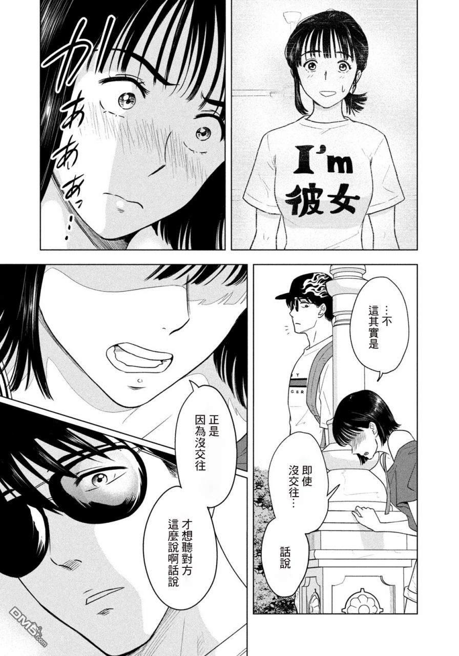 8月31日的长夏 第12话 第13页