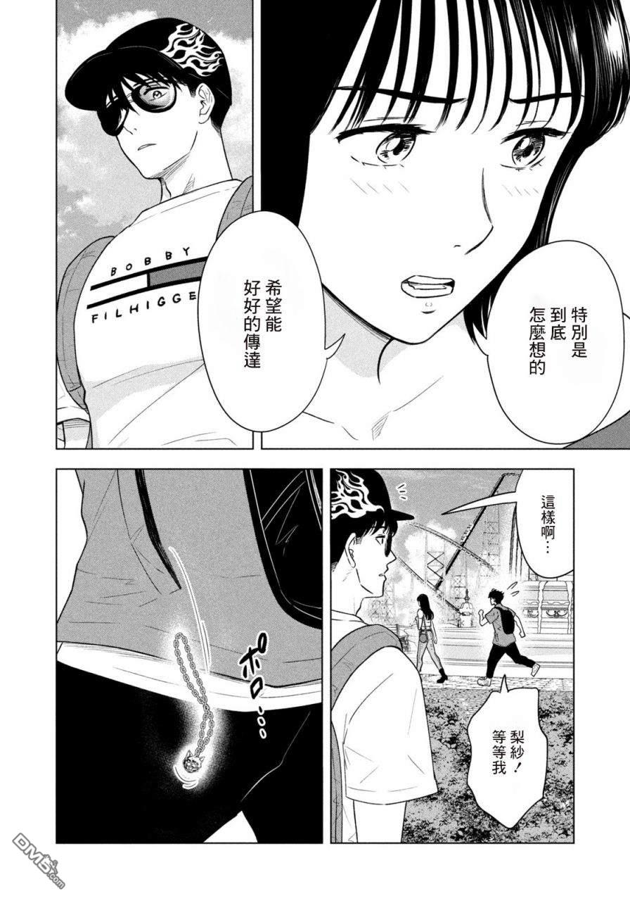 8月31日的长夏 第12话 第14页