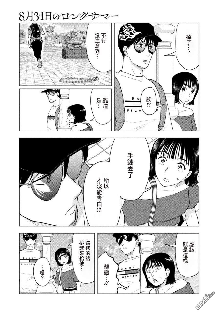 8月31日的长夏 第12话 第15页
