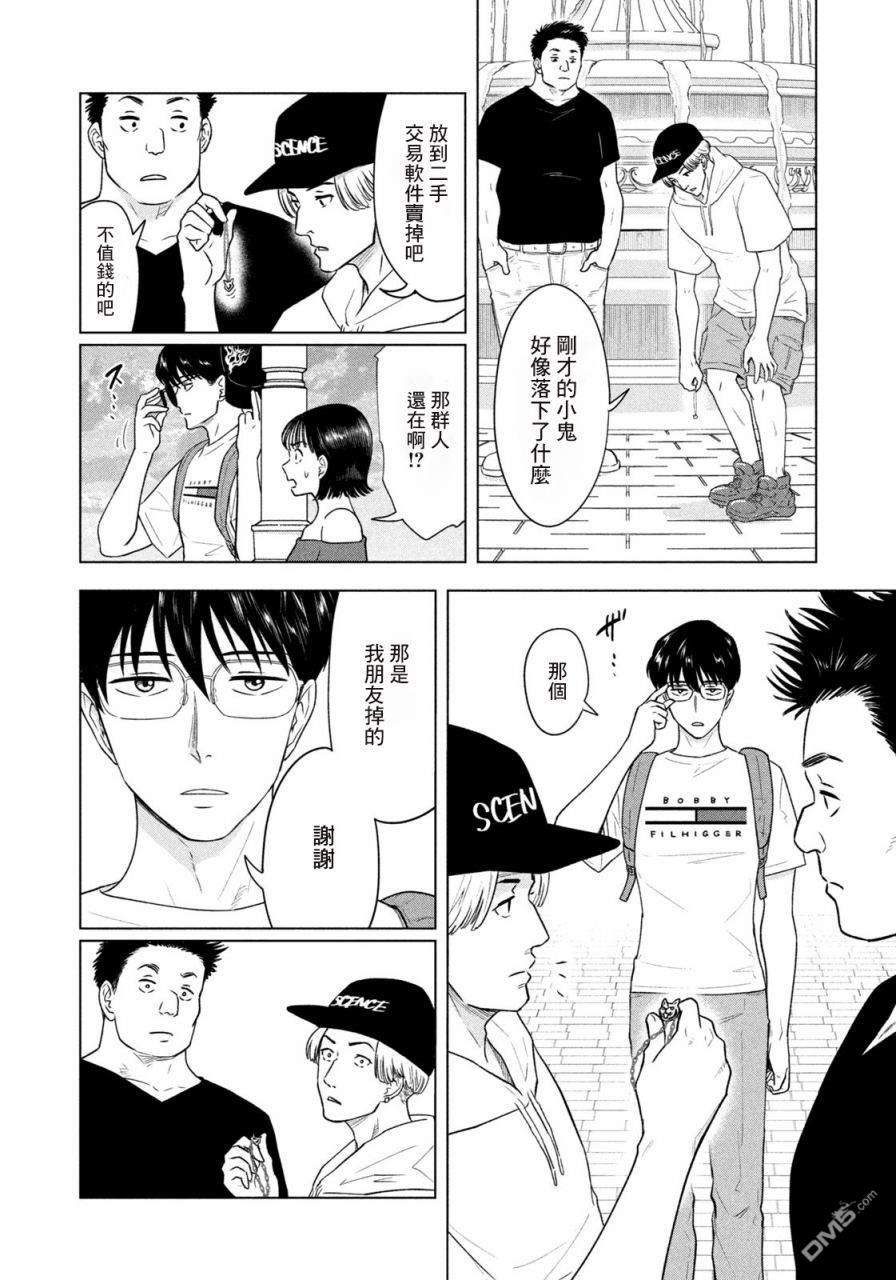 8月31日的长夏 第12话 第16页