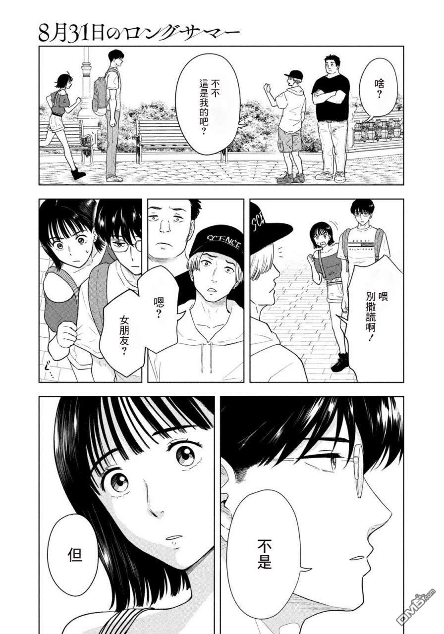8月31日的长夏 第12话 第17页