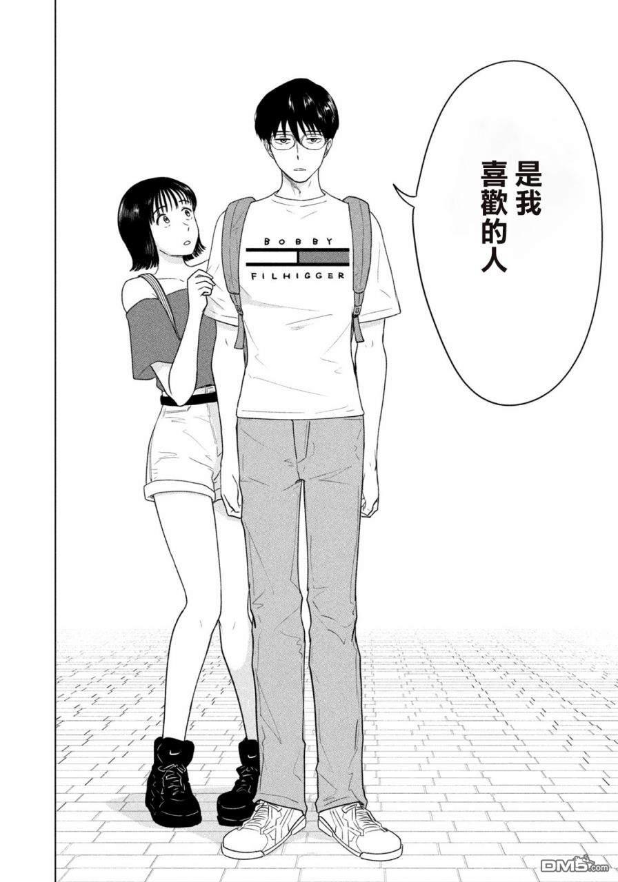 8月31日的长夏 第12话 第18页