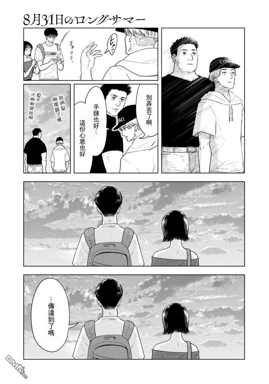 8月31日的长夏 第12话 第19页