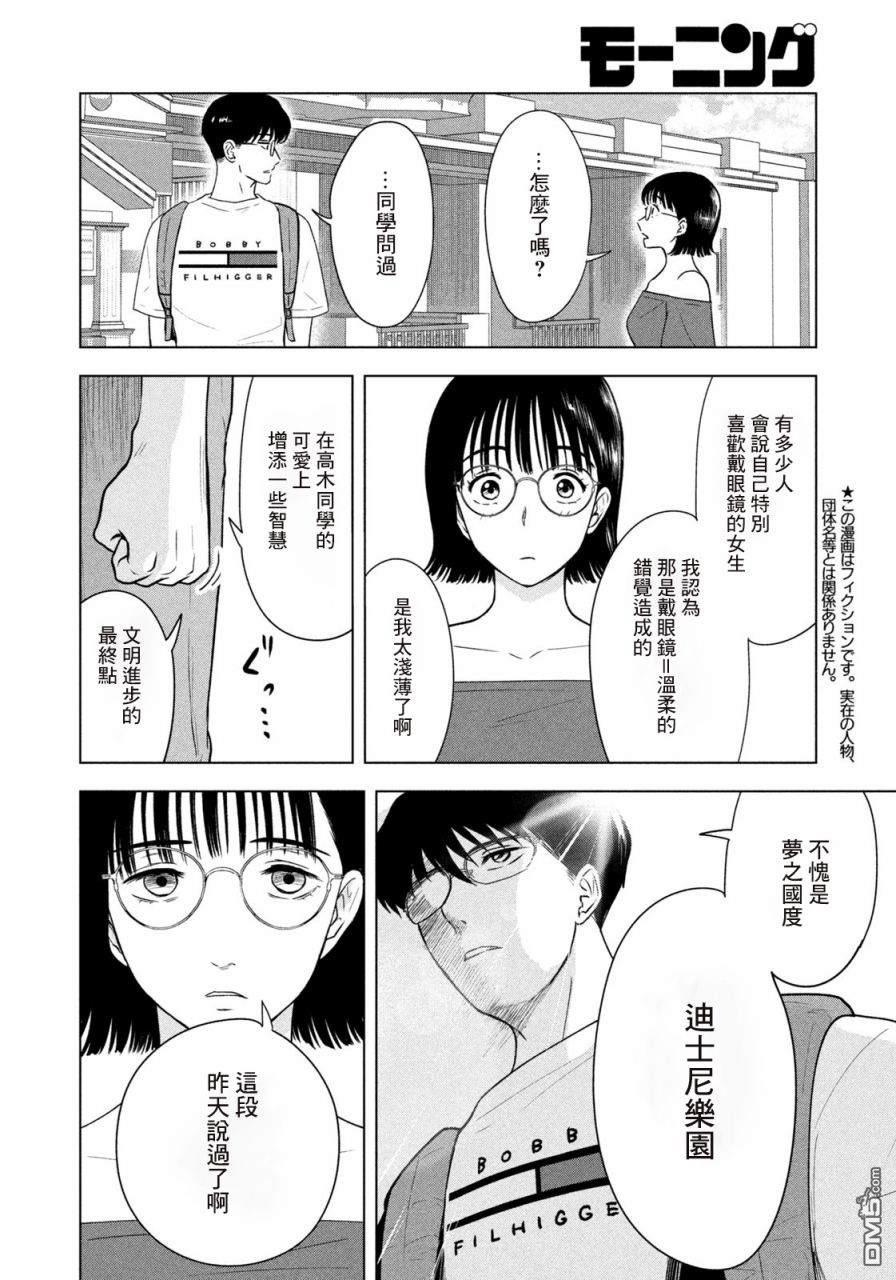 8月31日的长夏 第12话 第2页