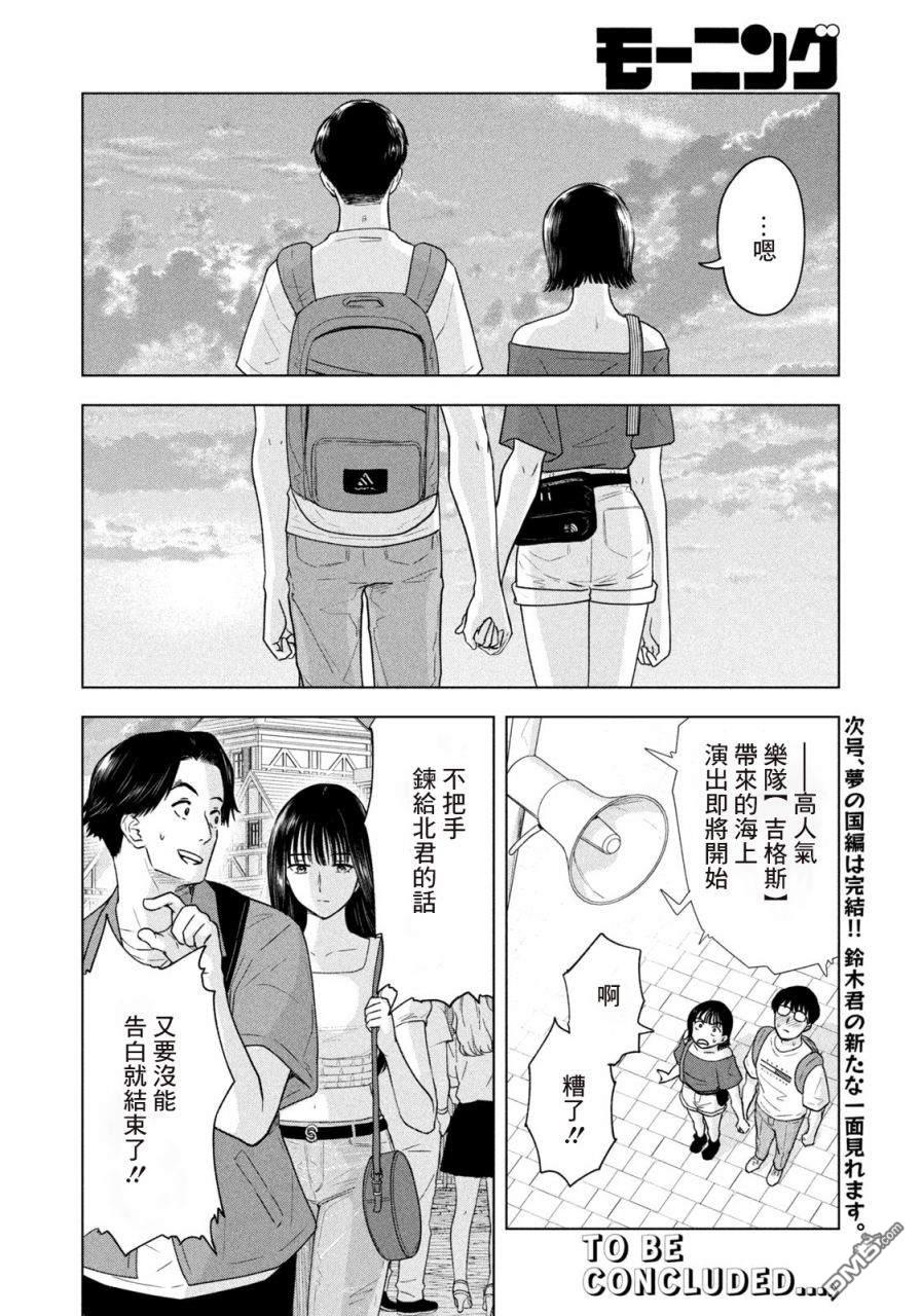 8月31日的长夏 第12话 第20页