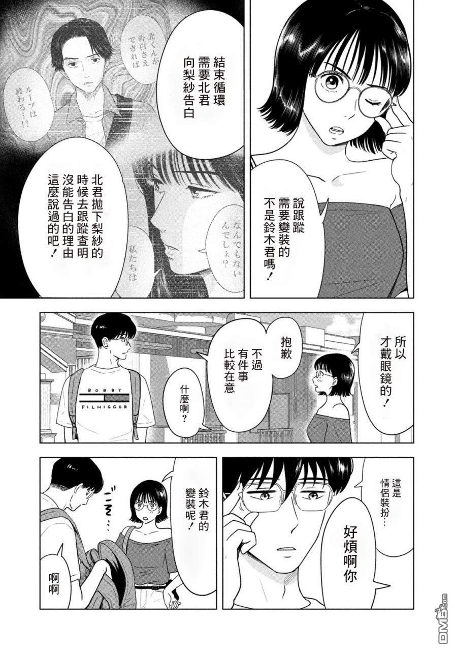 8月31日的长夏 第12话 第3页