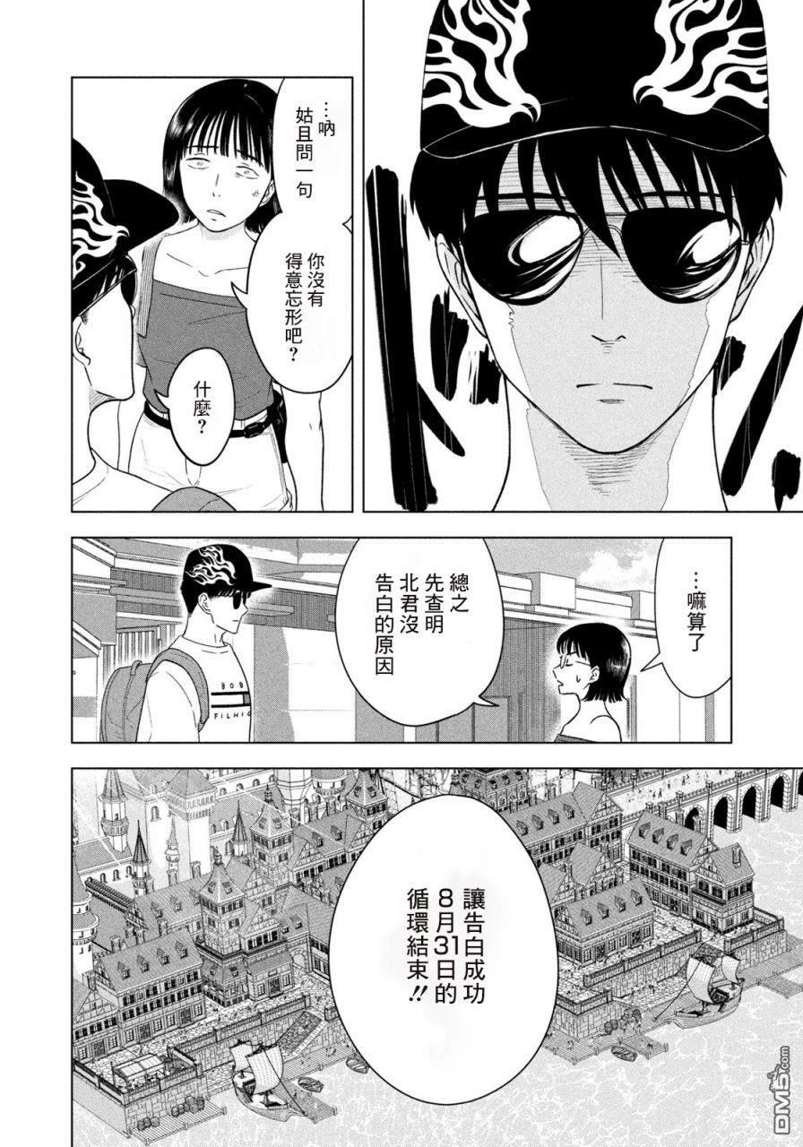 8月31日的长夏 第12话 第4页