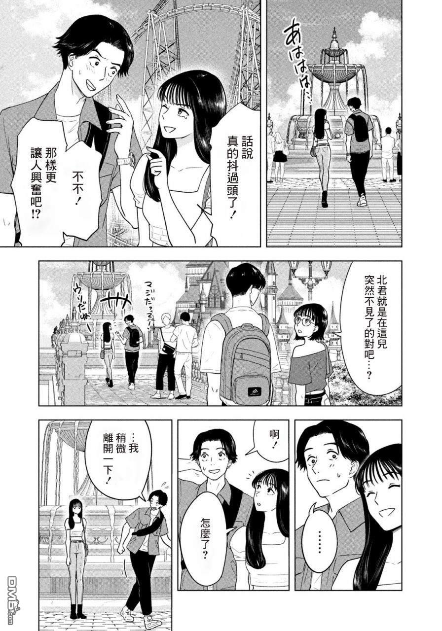 8月31日的长夏 第12话 第5页