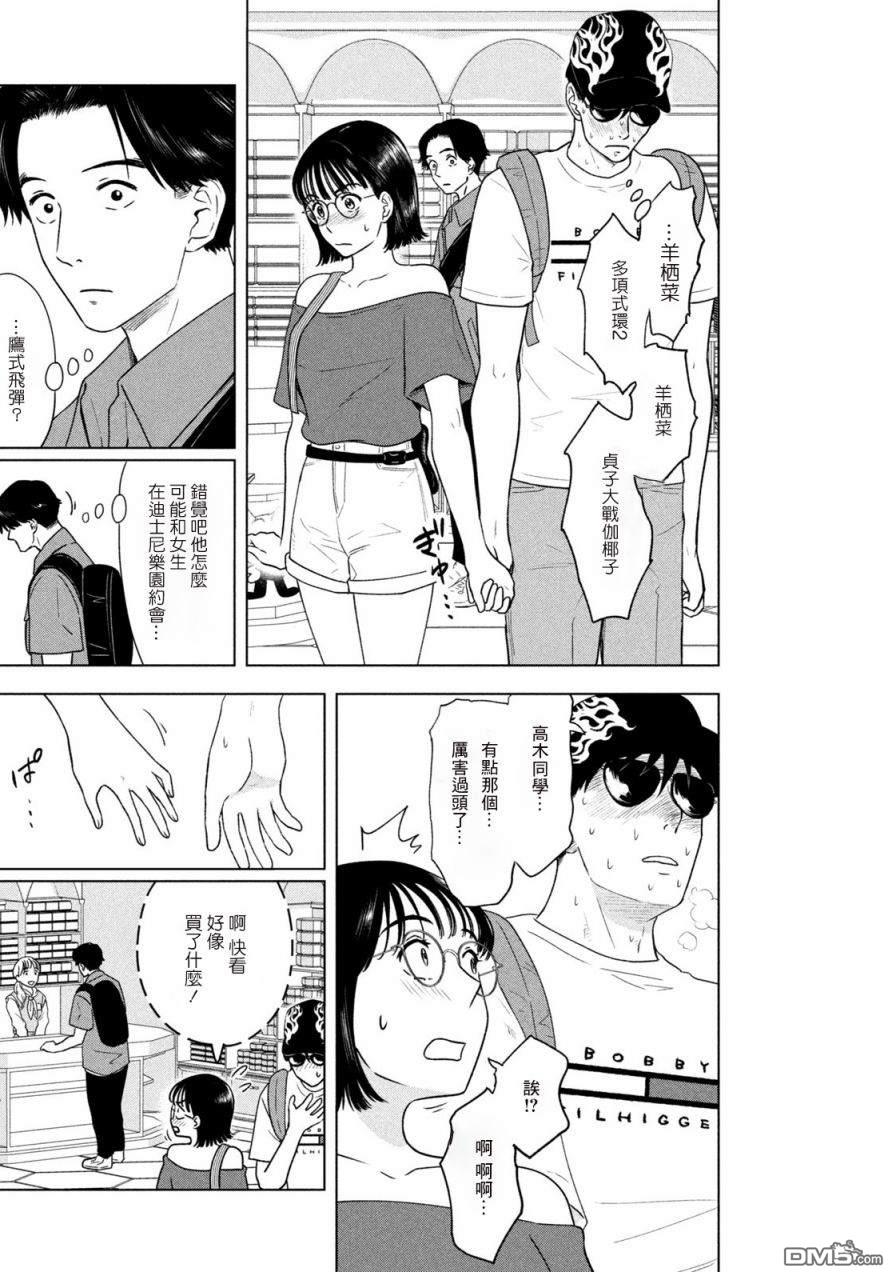 8月31日的长夏 第12话 第8页