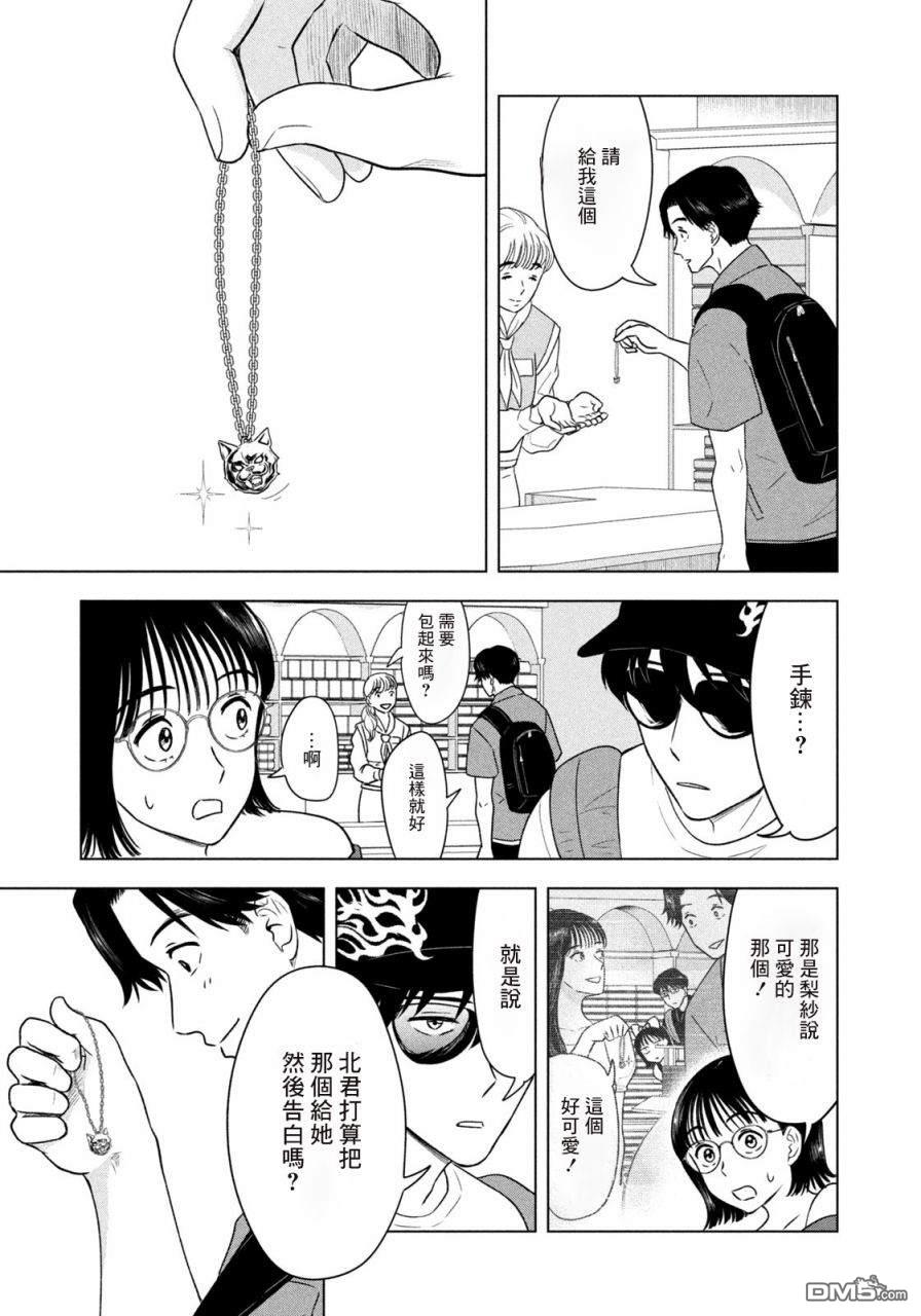 8月31日的长夏 第12话 第9页