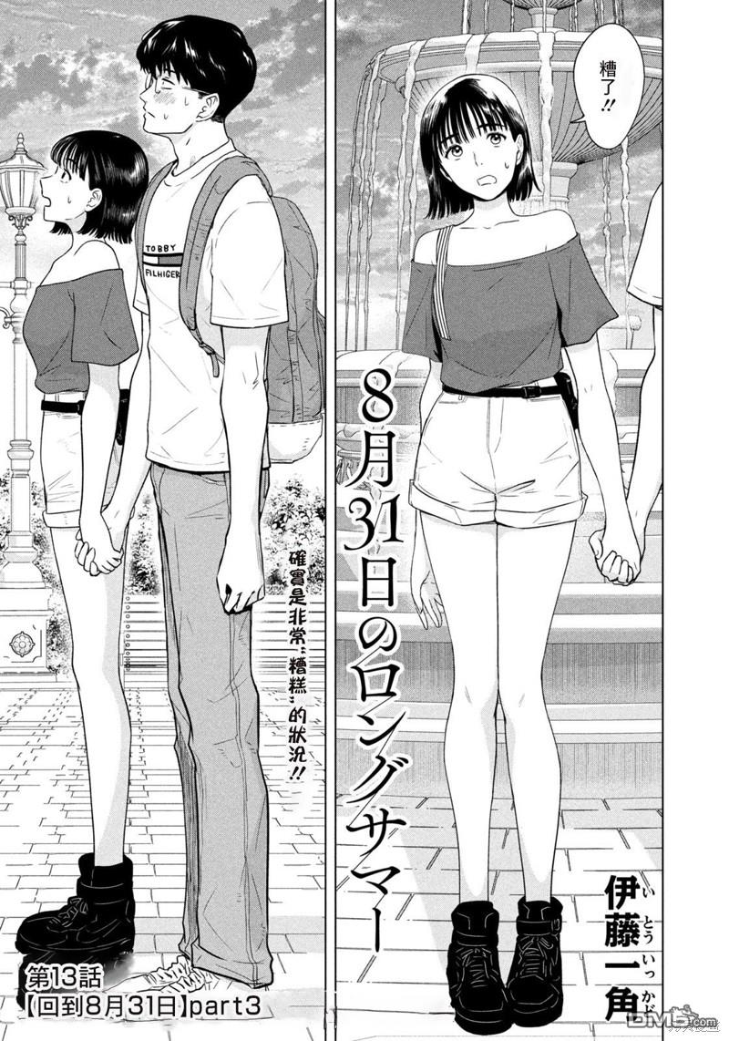 8月31日的长夏 第13话 第1页