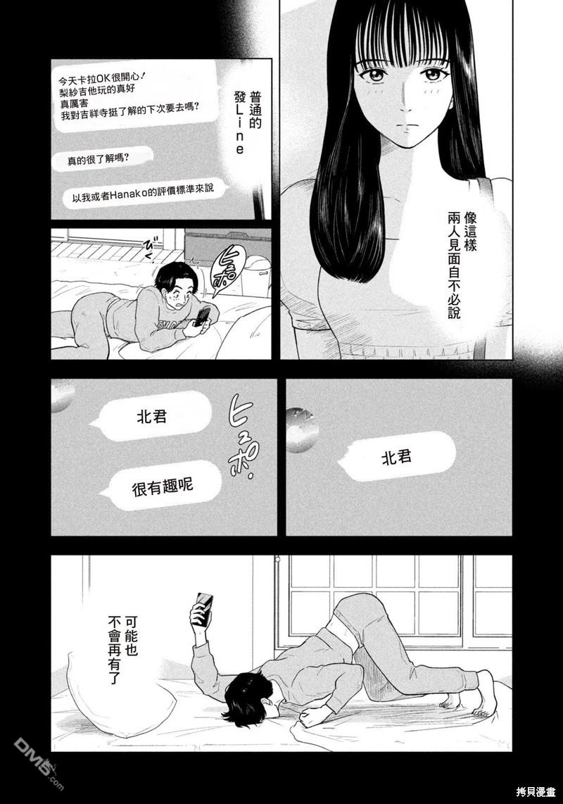 8月31日的长夏 第13话 第10页