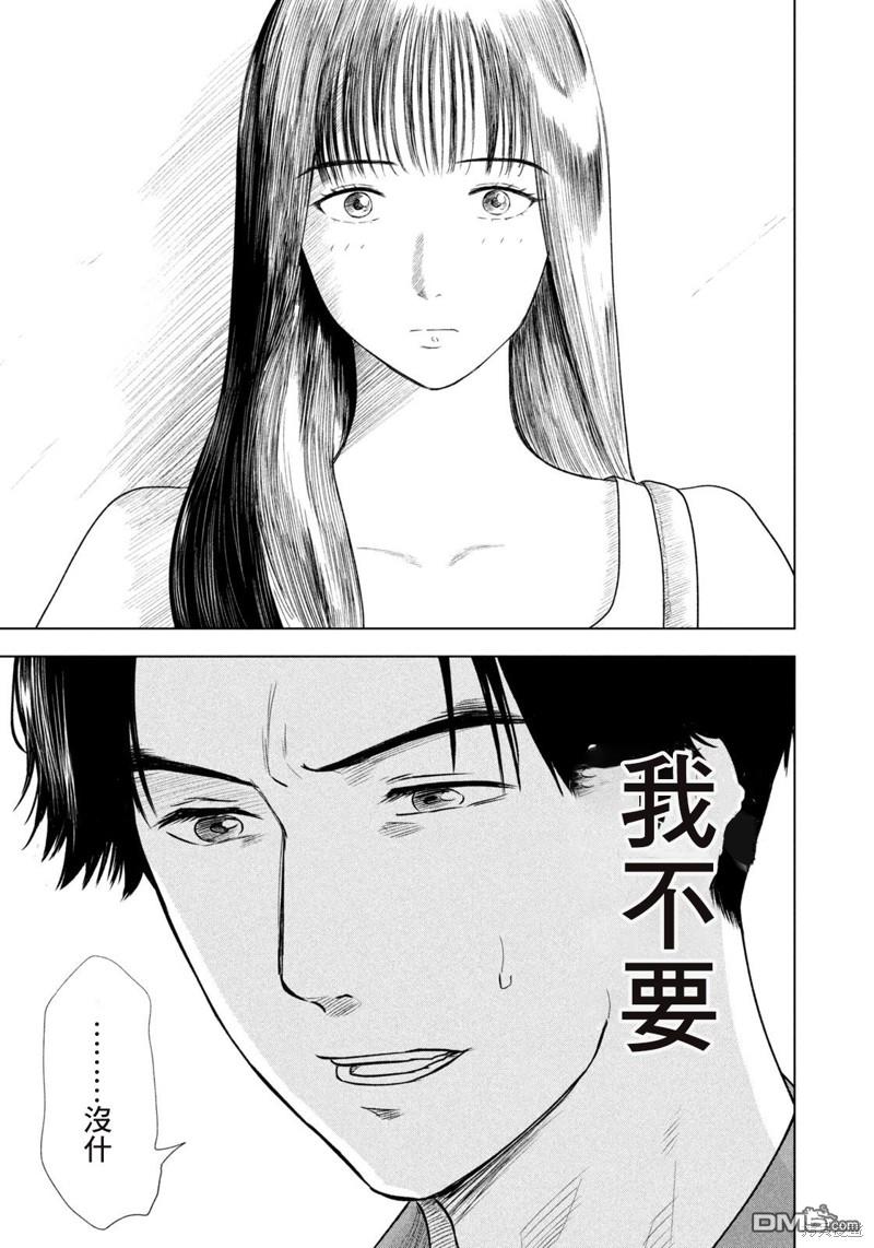 8月31日的长夏 第13话 第11页