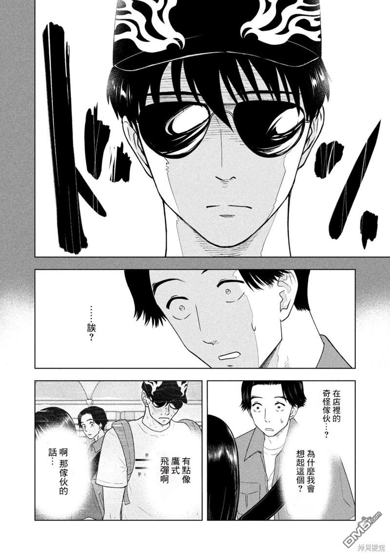 8月31日的长夏 第13话 第12页