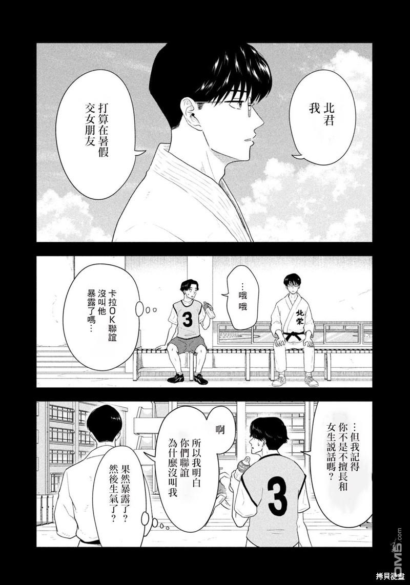 8月31日的长夏 第13话 第13页