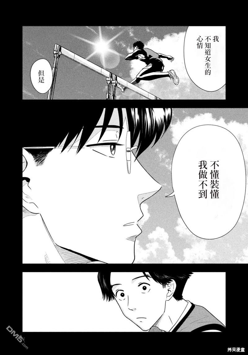 8月31日的长夏 第13话 第14页