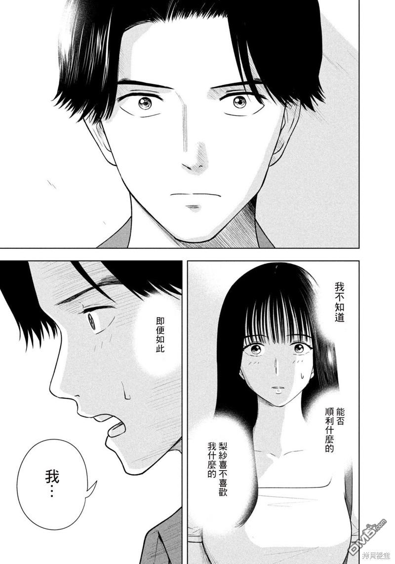 8月31日的长夏 第13话 第15页