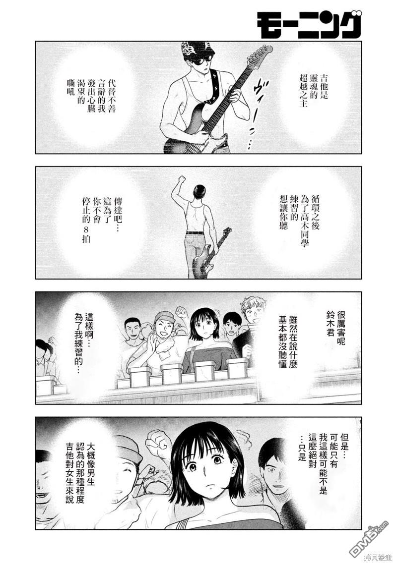 8月31日的长夏 第13话 第20页