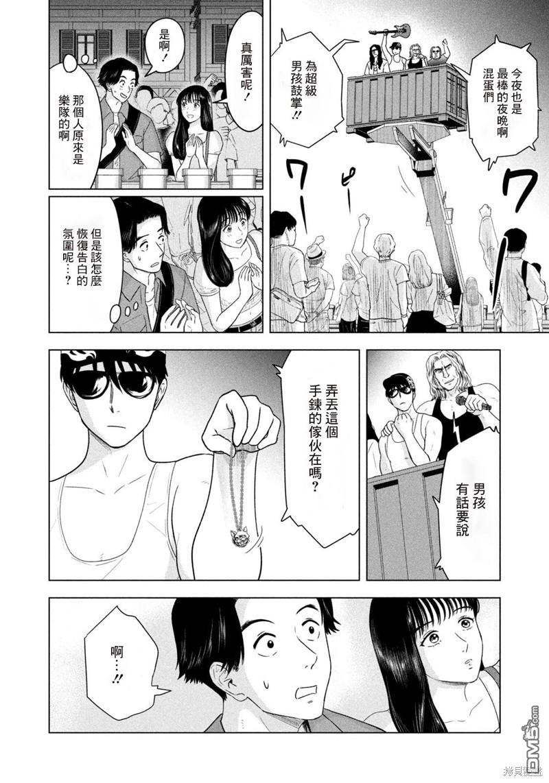 8月31日的长夏 第13话 第22页