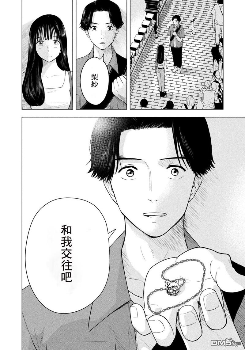 8月31日的长夏 第13话 第24页