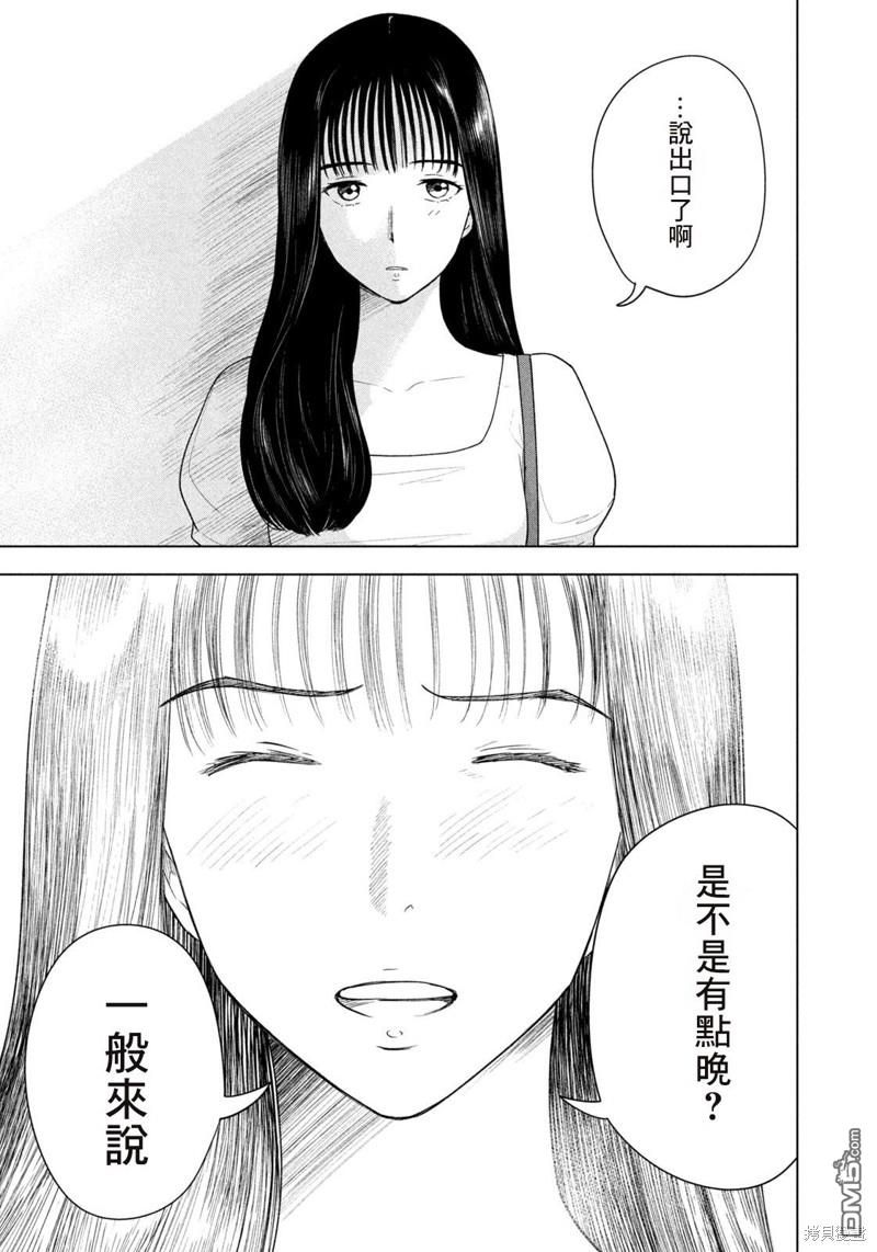 8月31日的长夏 第13话 第25页