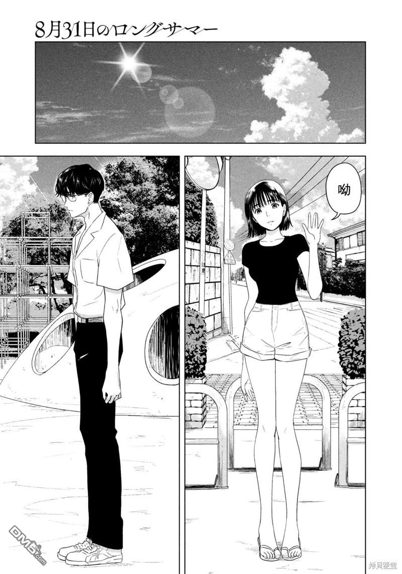 8月31日的长夏 第13话 第27页