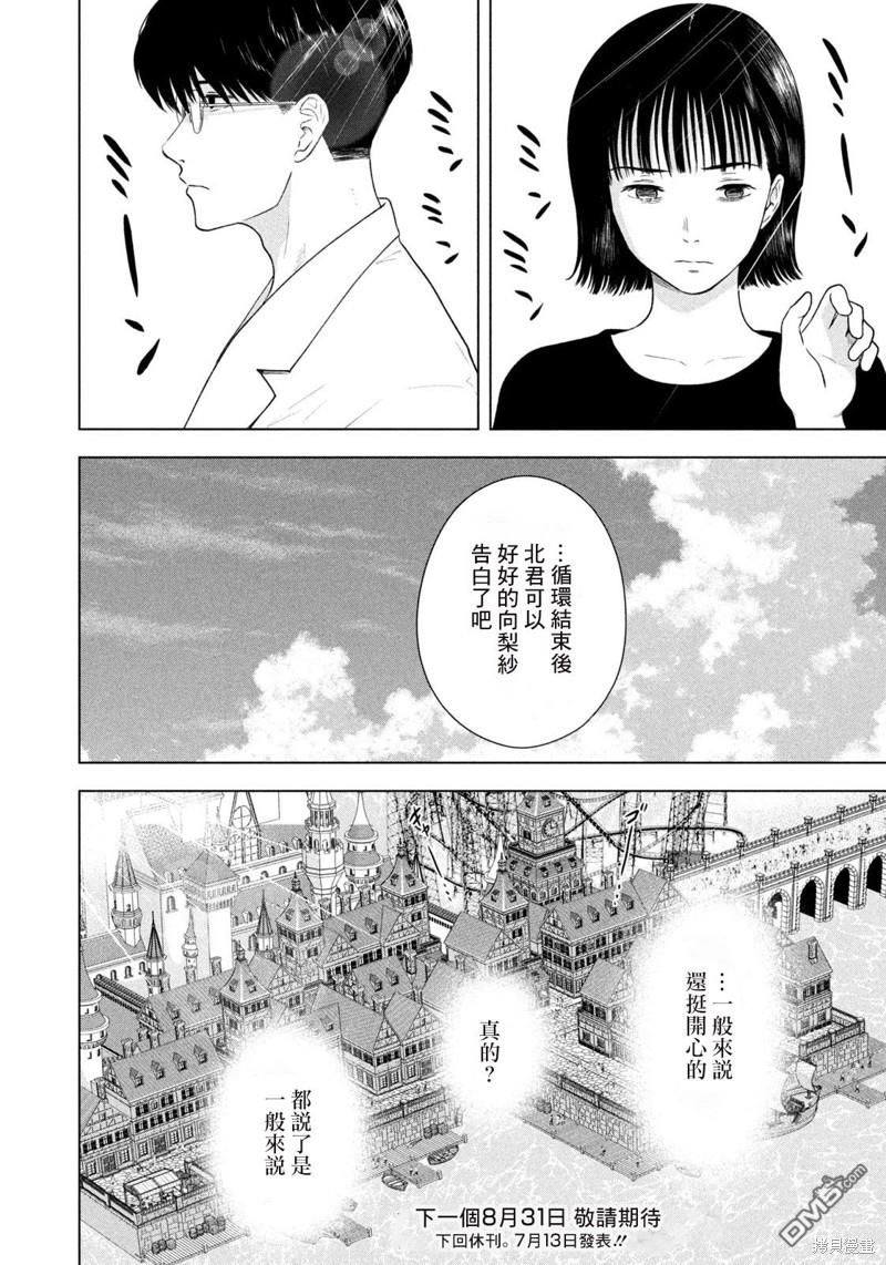 8月31日的长夏 第13话 第28页