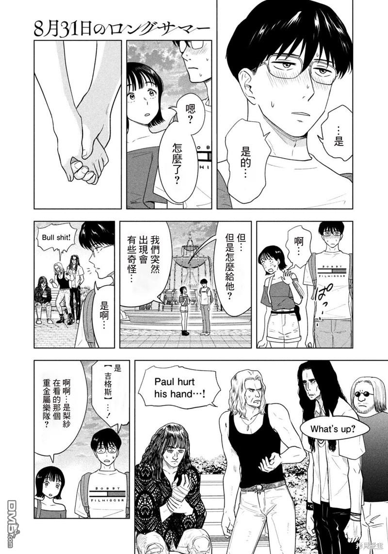 8月31日的长夏 第13话 第3页
