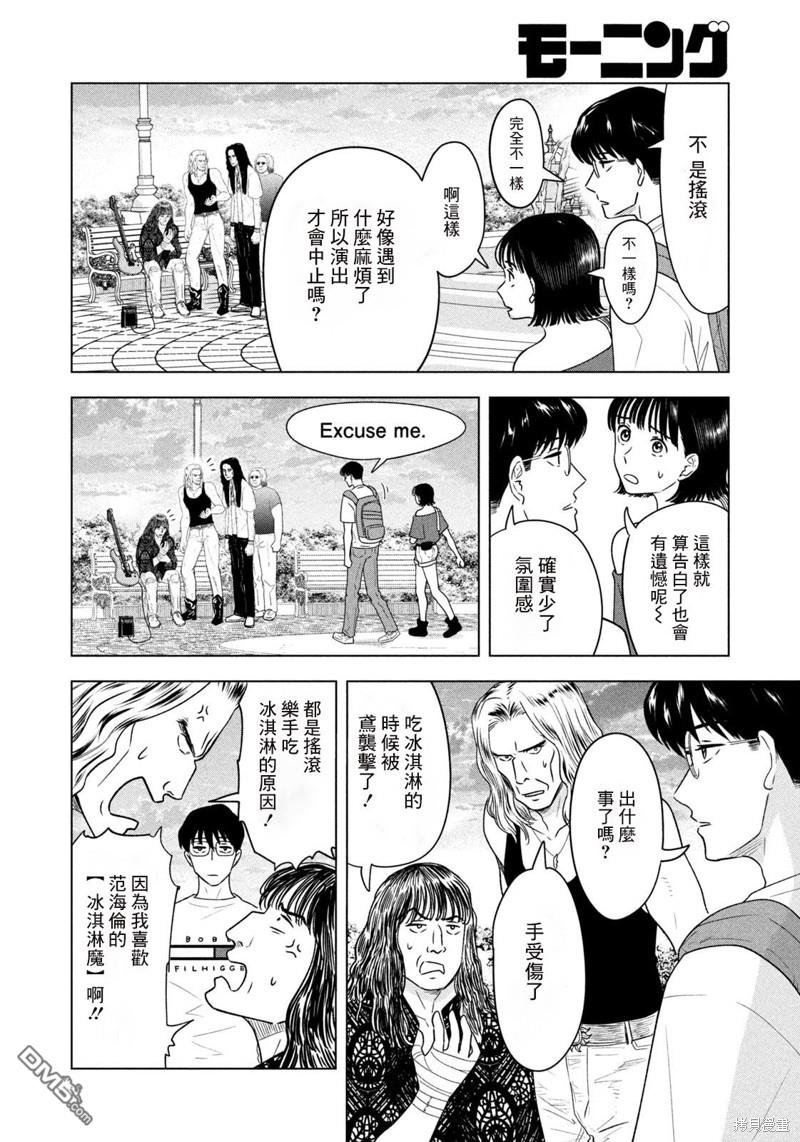 8月31日的长夏 第13话 第4页