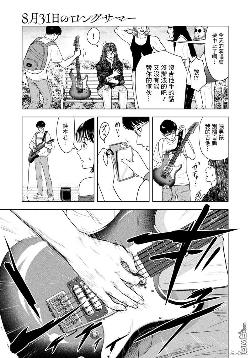 8月31日的长夏 第13话 第5页