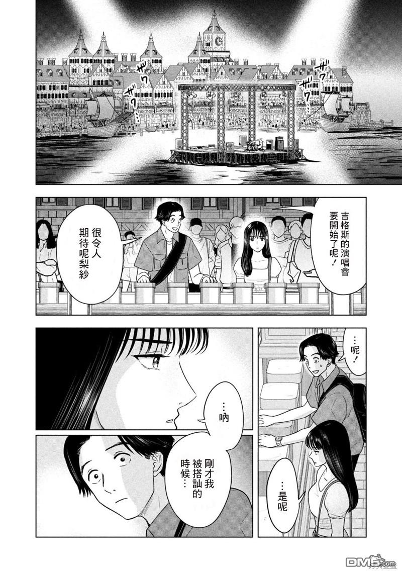 8月31日的长夏 第13话 第6页