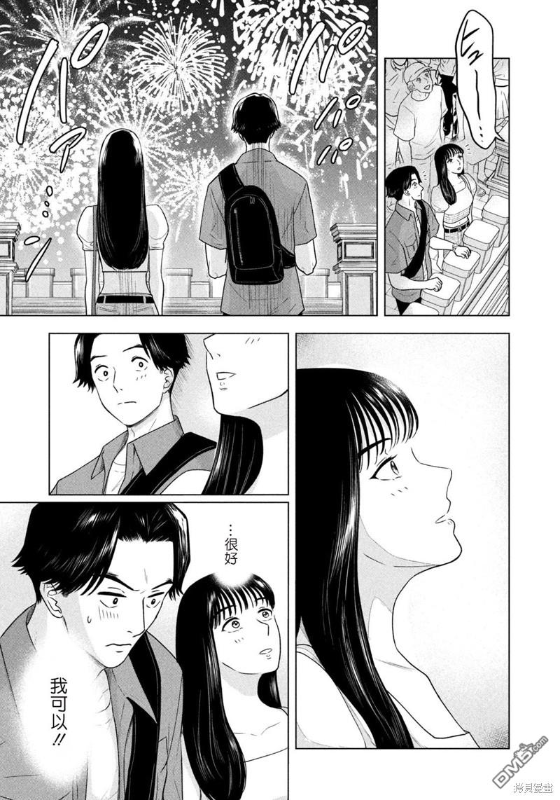 8月31日的长夏 第13话 第7页