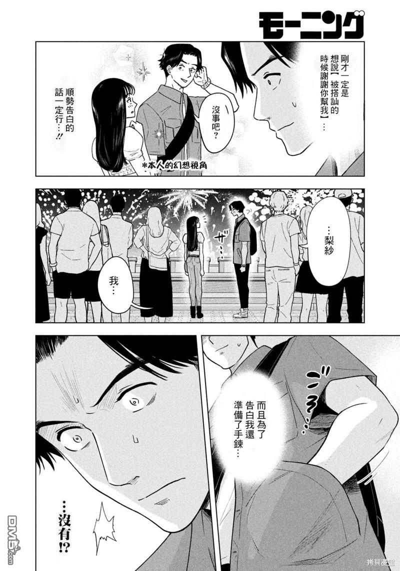 8月31日的长夏 第13话 第8页