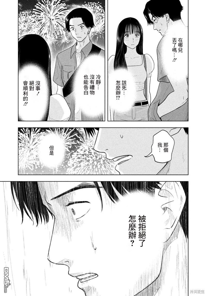 8月31日的长夏 第13话 第9页