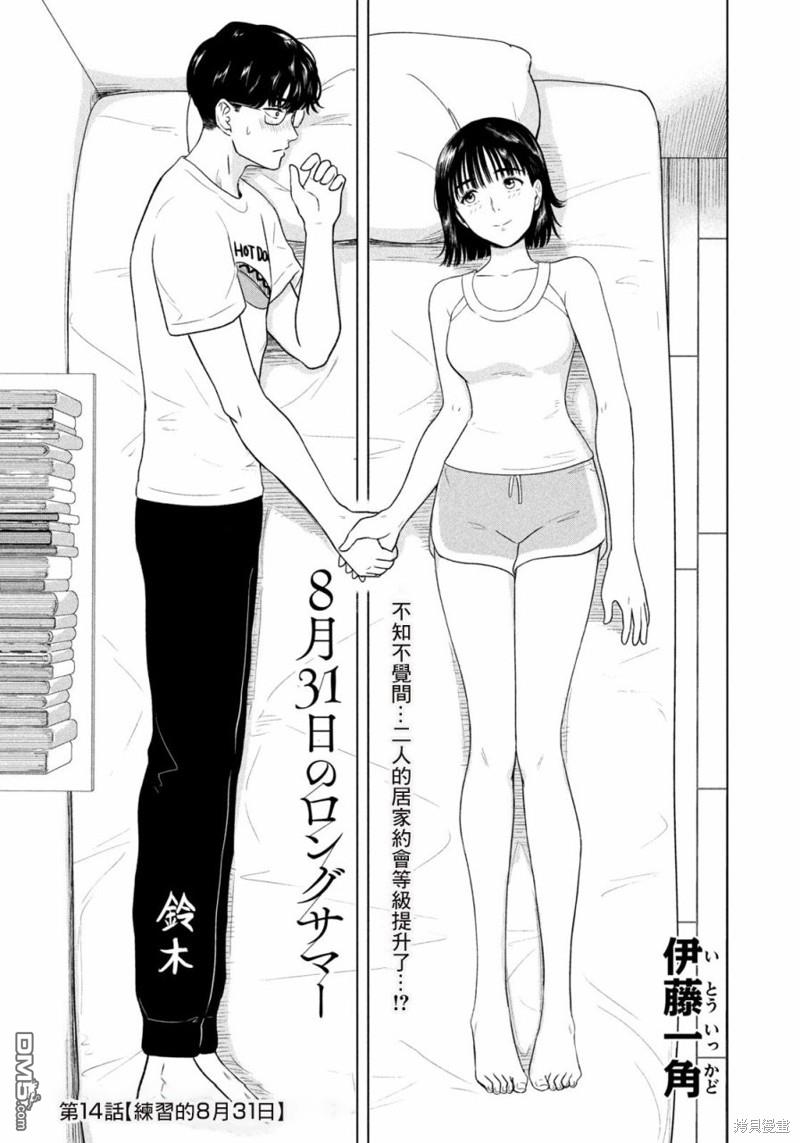 8月31日的长夏 第14话 第1页