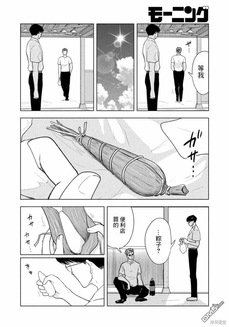 8月31日的长夏 第14话 第10页