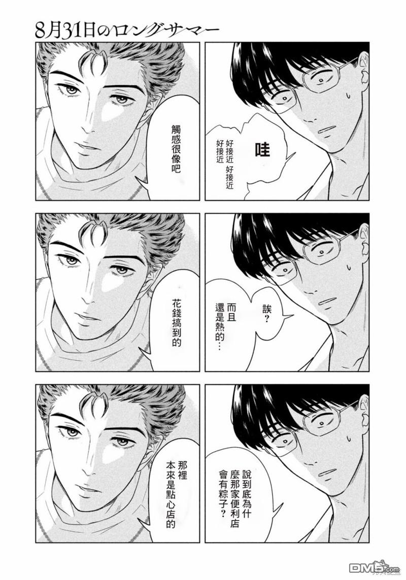 8月31日的长夏 第14话 第11页