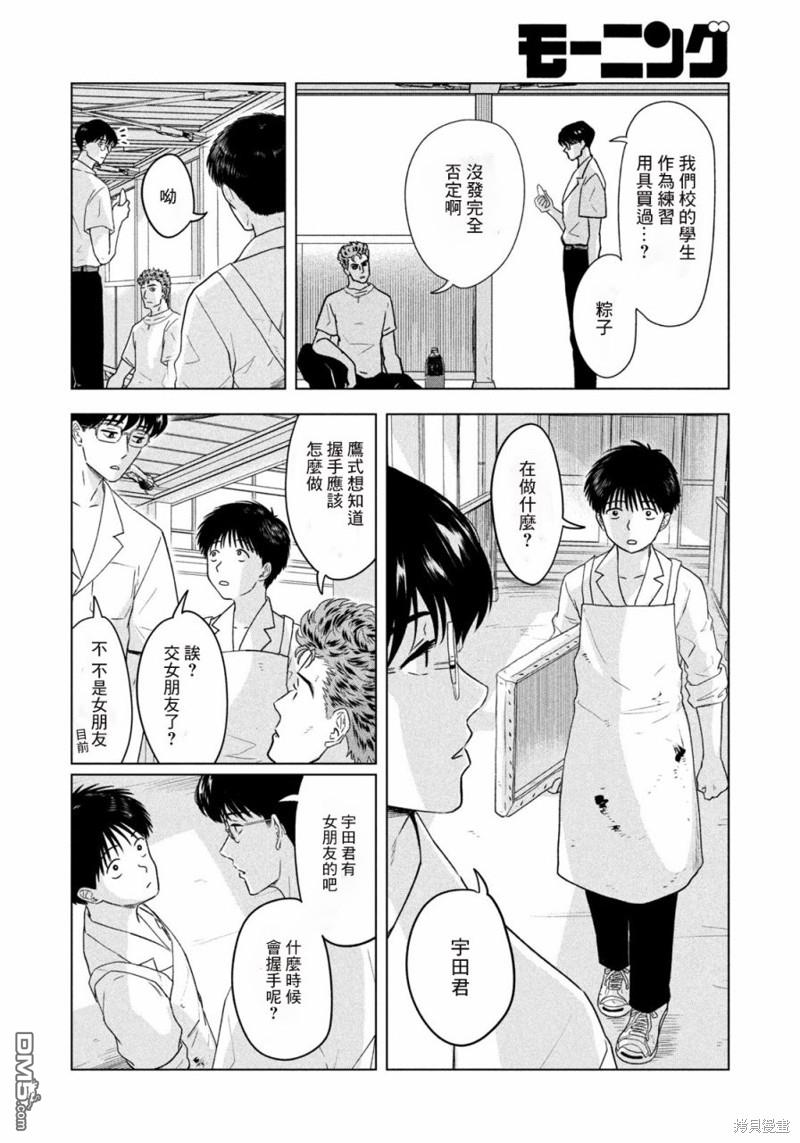 8月31日的长夏 第14话 第12页