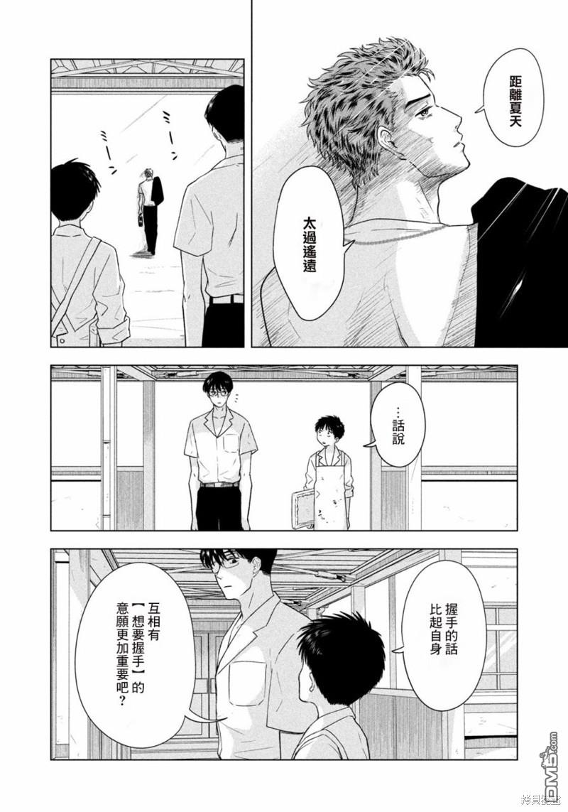 8月31日的长夏 第14话 第14页
