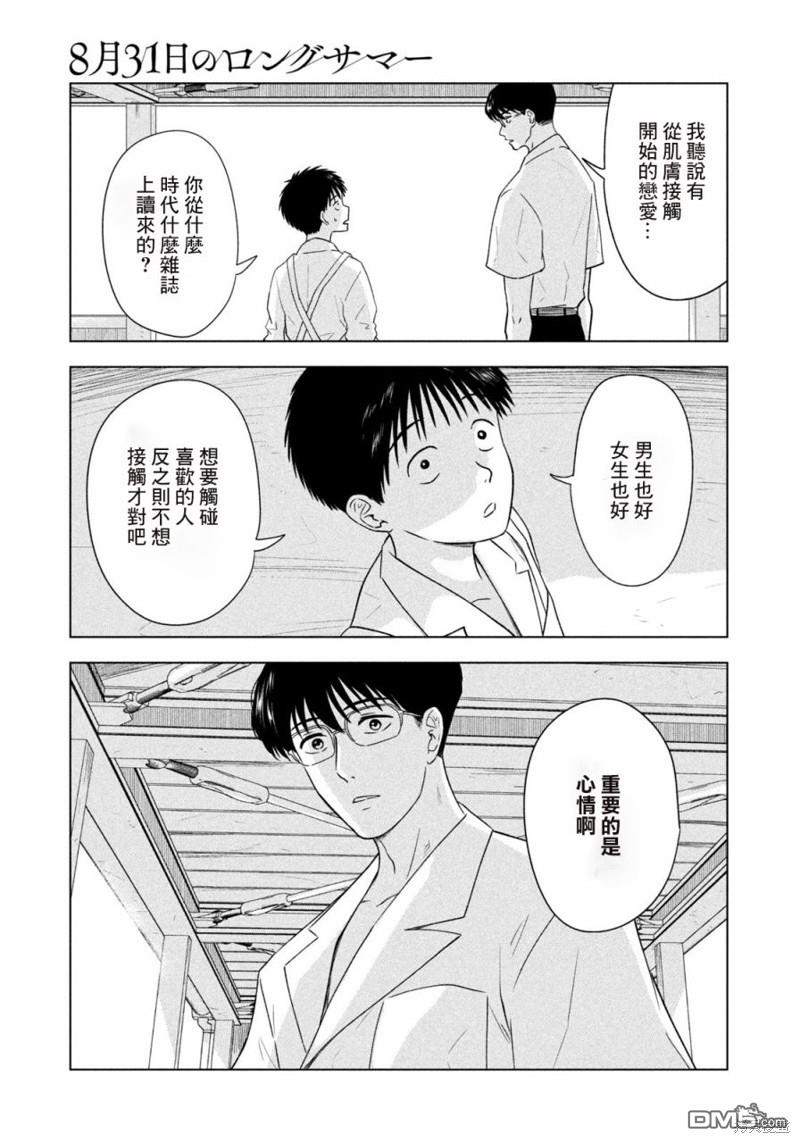 8月31日的长夏 第14话 第15页