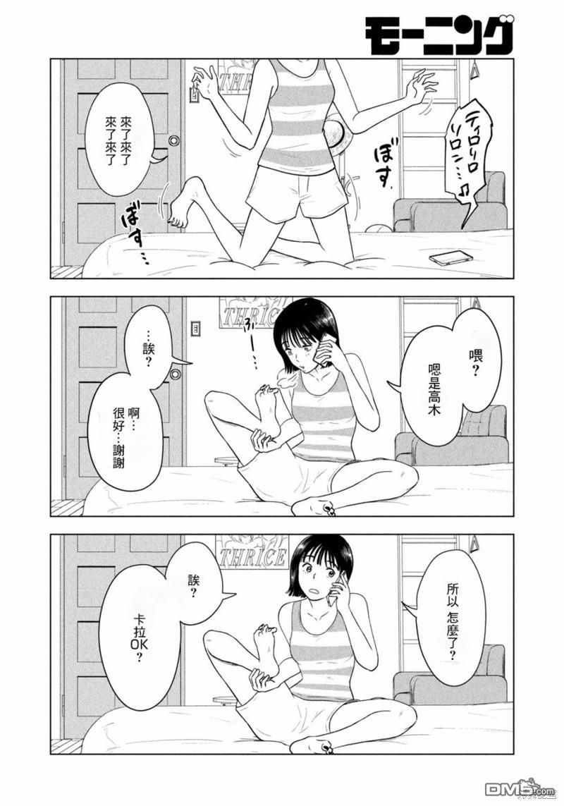 8月31日的长夏 第14话 第16页