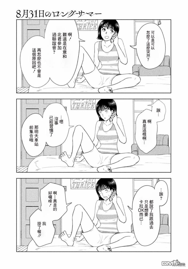 8月31日的长夏 第14话 第17页