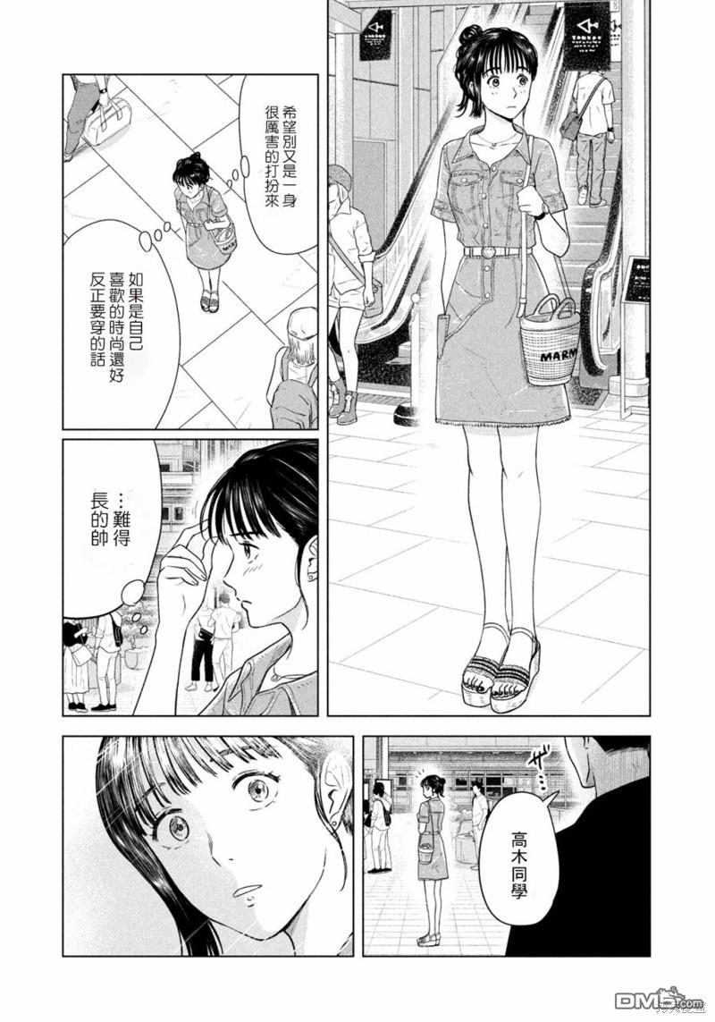 8月31日的长夏 第14话 第19页